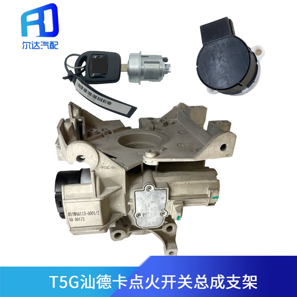 点火开关811W46113-6003-6001