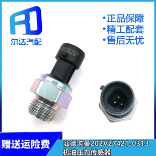 适用于重汽豪沃 汕德卡 曼发动机202V27421-0313机油压力传感器
