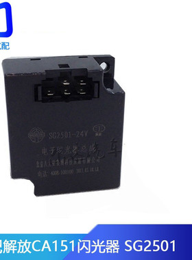 适用于解放奥威悍威捍威 电子闪光器控制器转向继电器3726030-A01