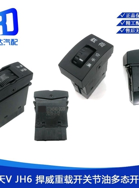 3734040-DG01-DS116适配解放JH6天V J6省节油开关3735075-B45-B27