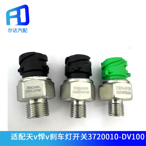 天V捍v制动灯气压刹车灯开关