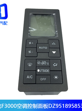 DZ95189585340 5340适用于德龙F3000F2000空调控制面板暖风开关