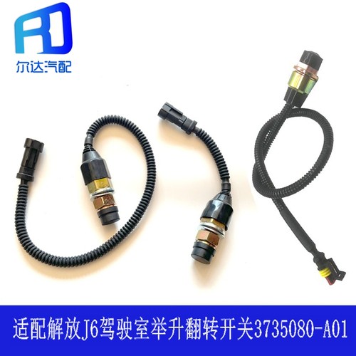 适用于解放J6德龙驾驶室升降举