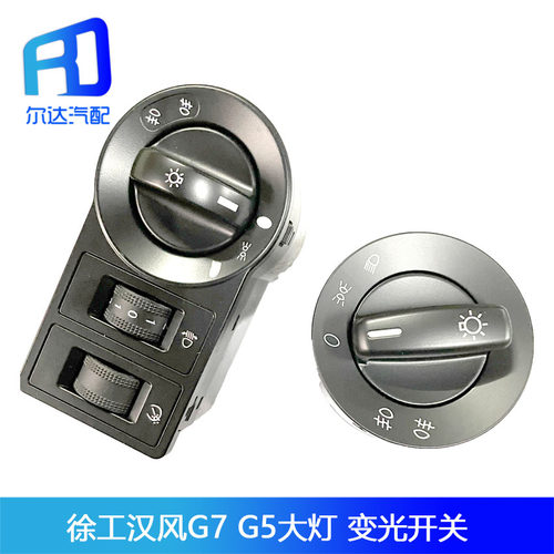 徐工汉风重卡g5g7g9大灯调节开关
