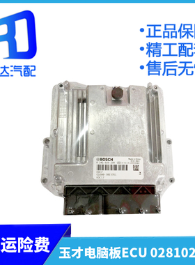 0281020200适用于玉柴ECU电路电脑板EDC170281020415 0281020323