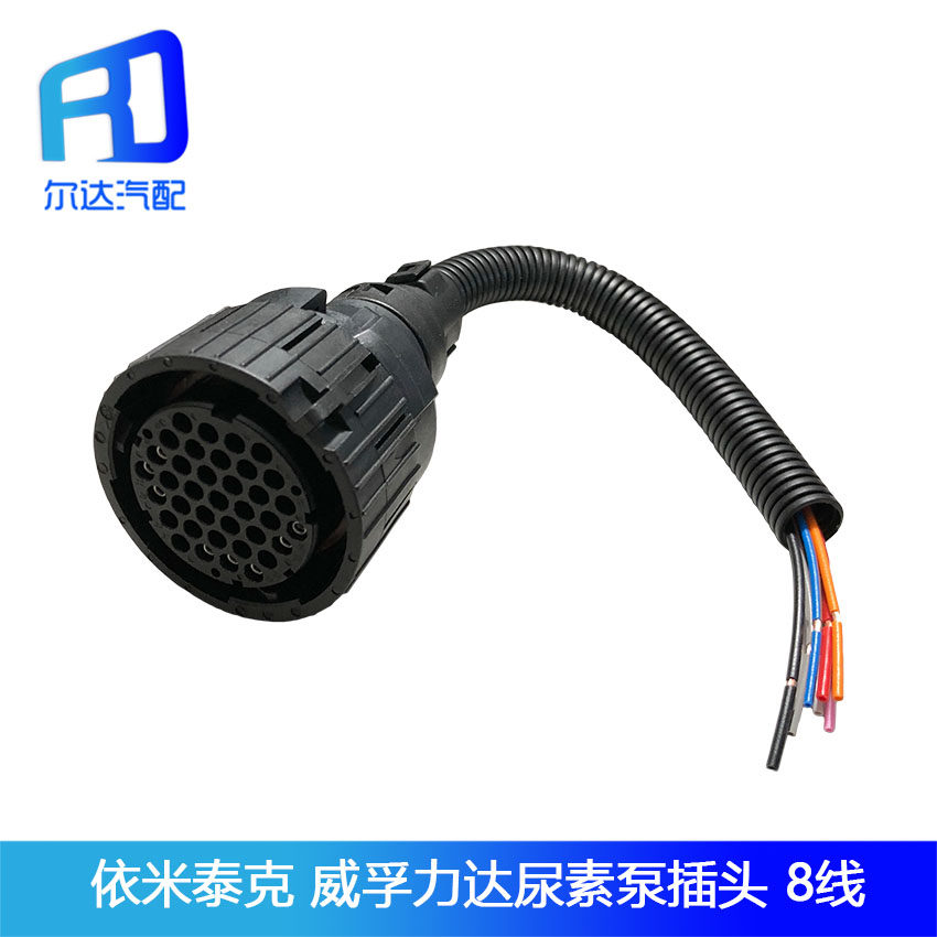 适用于霸龙天龙康明斯依米泰克 威孚力达尿素泵电源线插头插座8线