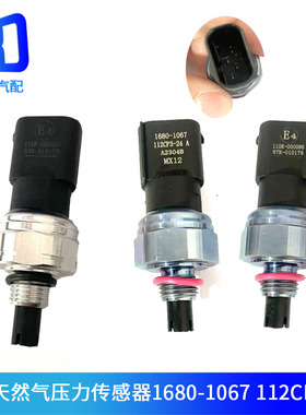 适用于玉柴南充潍柴1680-1067温度天然气压力传感器110R-000095