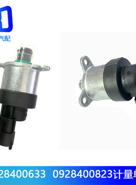 0928400825适配现代计量单元0928400633天龙龙擎计量阀0928400823