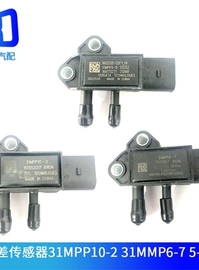 32FY废气压差传感器31MPP5-9 31MPP10-2-5  31MPP6-6-7 31MPP8-10