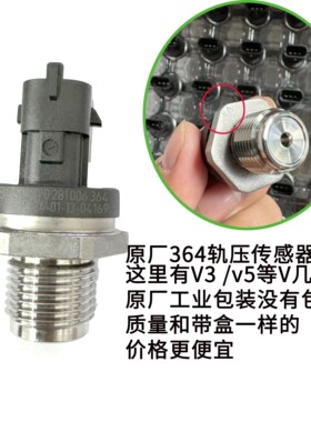 适用于博世燃油共轨压力轨压传感器364潍柴0281006425 0281006364