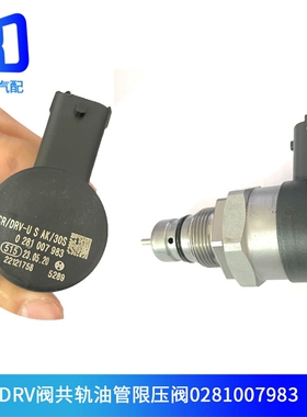 0281007983适配281006170博世DRV阀共轨限压阀传感器0281006159