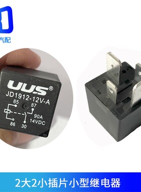 通用汽车货车一体继电器90A JD1914两大两小宽脚小型继电器JD2914
