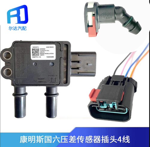 康明斯国六压差传感器5MPP2-10