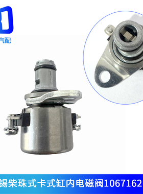 适用于一汽解放J6P JH6 锡柴6DM缸内制动电磁阀1067162-81D