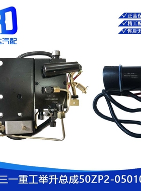 适用于三一重工搅拌车驾驶室举升油泵电机电动泵总成50ZP2-050108