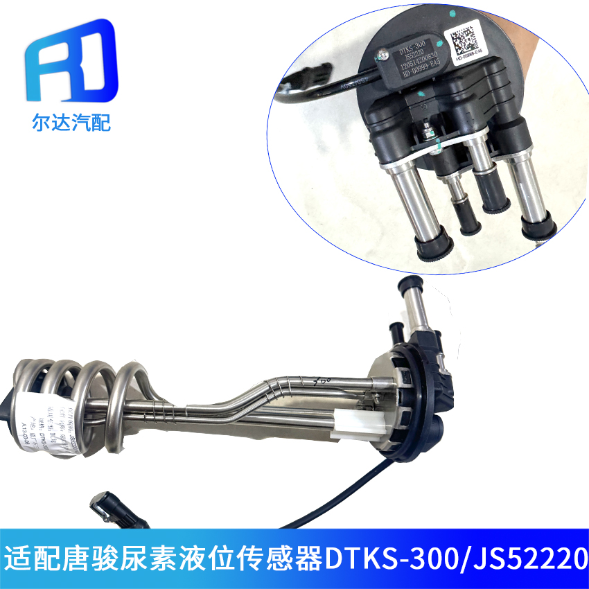 JS52220唐骏尿素液位传感器