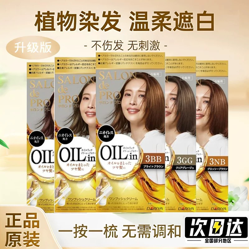 日本塔丽雅Dariya染发剂Salon de Pro染发膏女亚麻黑茶植物遮白发