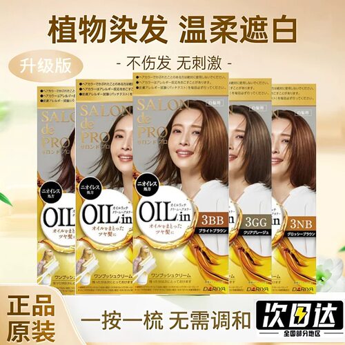 日本塔丽雅Dariya染发剂Salon de Pro染发膏女亚麻黑茶植物遮白发