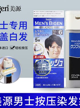 美源纯植物男士遮白发安全无味