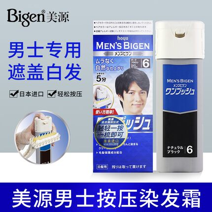 日本进口原装Bige美源男士按压式染发剂植物纯遮白发染发膏一梳黑