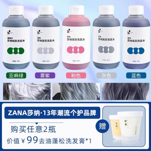 zana/莎纳锁色补色任何发质