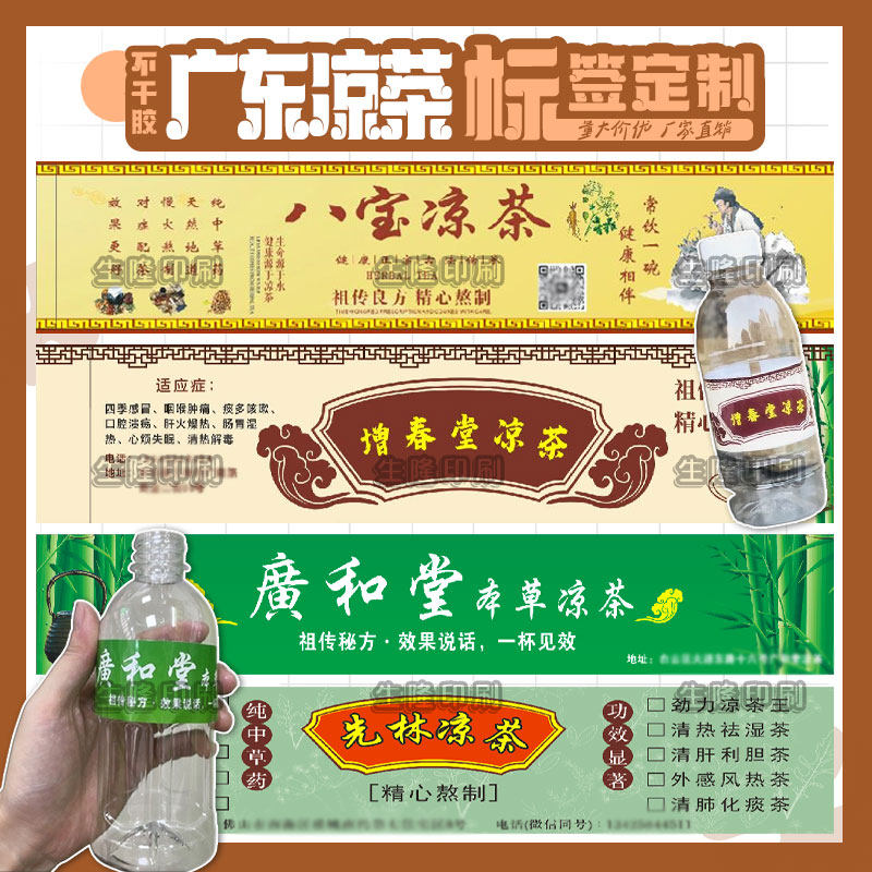 定制凉茶瓶标签贴纸一次性饮料瓶贴标祛湿减脂茶竹蔗茅根水不干胶