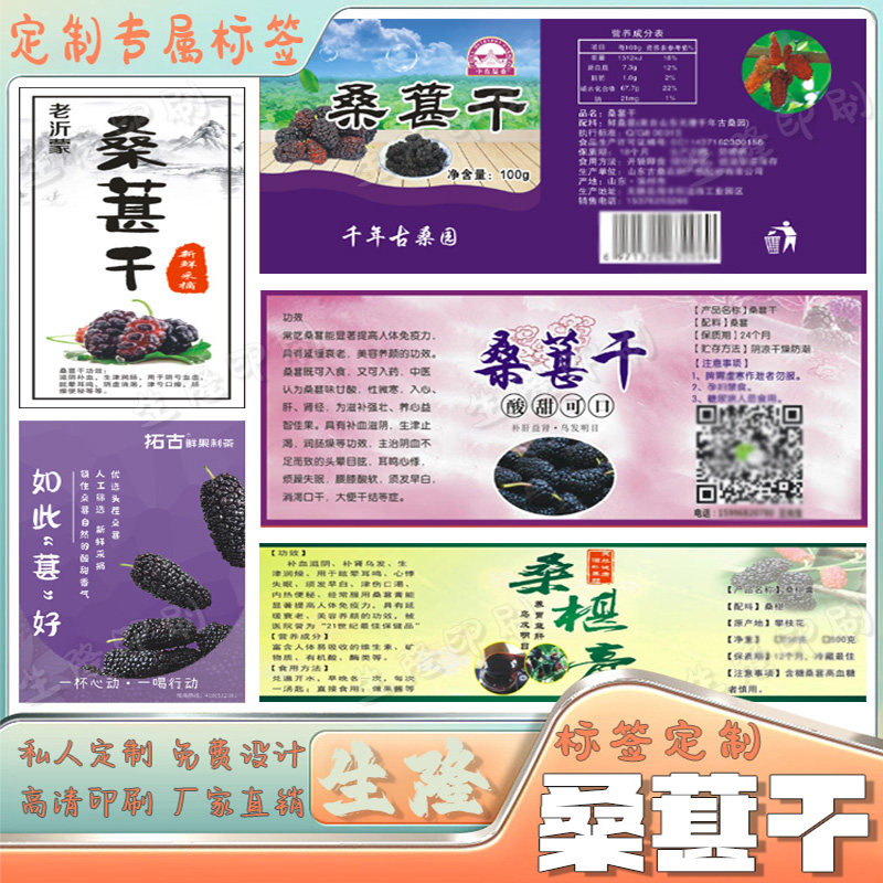 桑葚汁奶茶不干胶标签桑葚山楂条乌梅贴纸蓝莓树莓广告纸设计印刷
