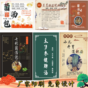 定制养生汤包不干胶标签虎奶汤包菌汤包贴纸祛湿汤包四物汤包贴纸