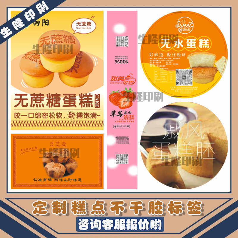 定制私房烘焙蛋糕外卖封条腰封