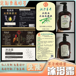 定制沐浴露标签贴纸宠物毛发护发素不干胶瓶身设计logo印刷防水贴