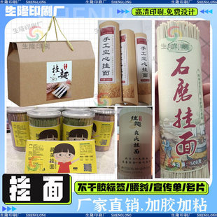 定制挂面标签米线果蔬面鸡蛋面贴纸无常大米红薯粉螺蛳粉不干胶