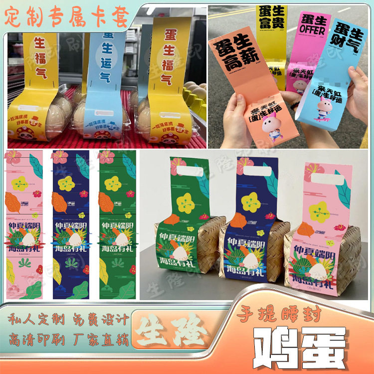 定制鸡蛋蛋托卡套手提腰封咸鸭蛋鹅蛋封口不干胶标签包装设计印刷