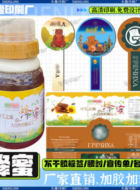 定制蜂蜜百花膏牛皮纸不干胶