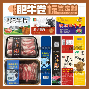 定制肉卷肥牛卷封条标签猪肉条鸡肉卷不干胶贴纸虎皮鸡爪蟹柳贴标