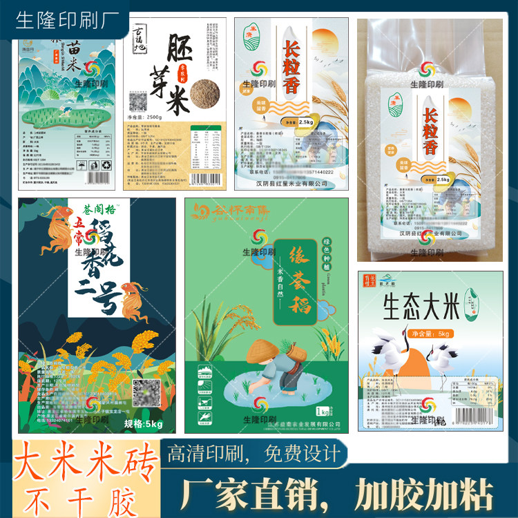 定制大米米砖包装不干胶标签五谷杂粮糙米农产品商标紫米黑豆贴纸