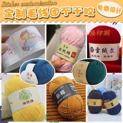 定制毛线毛团腰封宣传单标签编织线服装吊牌卡纸印刷棉线不干胶