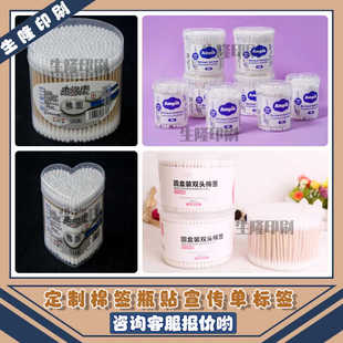 定制双头棉签掏耳标签一次性勺耳道棉花棒不干胶黑色棉棒袋装 贴纸