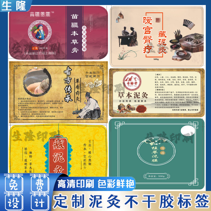 定制泥灸贴纸足浴包泡脚包姜泥膏标签祛湿贴热敷膏面膜不干胶印刷