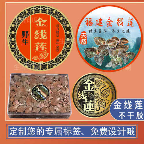 定制镭射银平光金线莲礼品盒标签