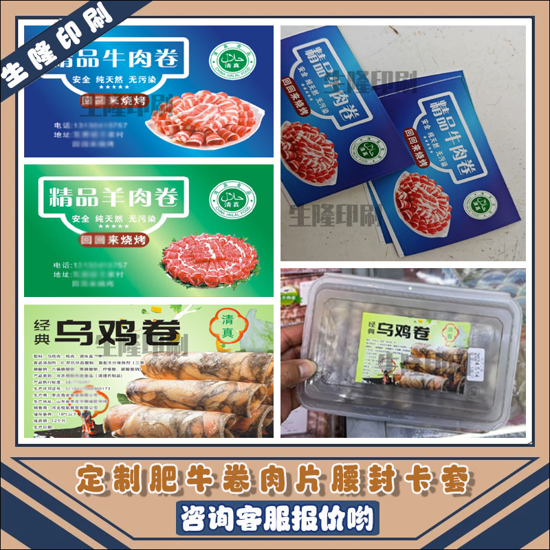 定制肥牛卷街头牛排腰封封口贴原切牛肉标签毛肚牦牛肉不干胶贴纸