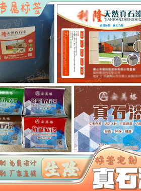 乳胶漆防水漆标签定制