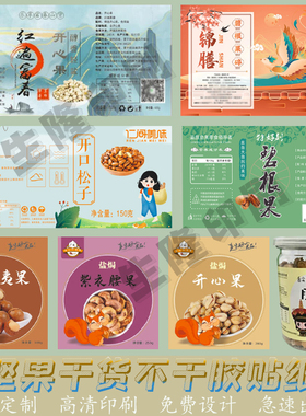 定制坚果开心果不干胶标签碧根果无花果松子贴纸爆米花麻花印刷