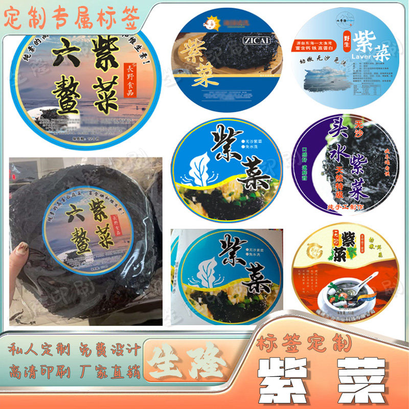 定制香菇腐竹粉丝干海带标签图片