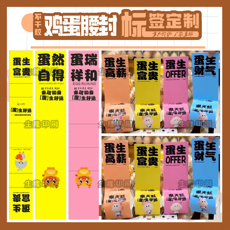 鸡蛋纸浆盒腰封标签蛋托收纳盒图片