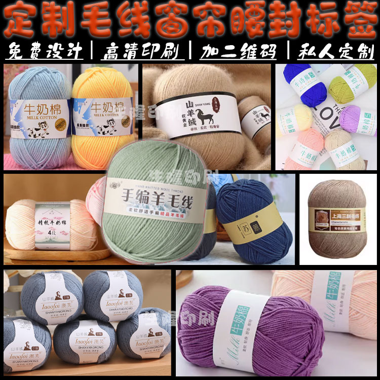 定制毛线窗帘腰封毛团袜子铜版纸