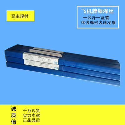 HL322银焊条 含银40%银焊条 AG-40BNi银钎焊料HAG-40BSn钎料2.0mm