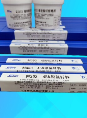 含银30%银焊条 HL310银基钎料 BAg30CuZnSn铜锌锡银焊丝 银焊片