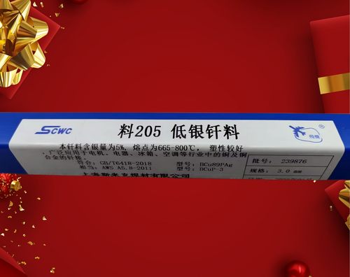 含银5%银焊条Ag5银磷铜钎料 HL205银铜焊料 BCuP3银焊丝1KG