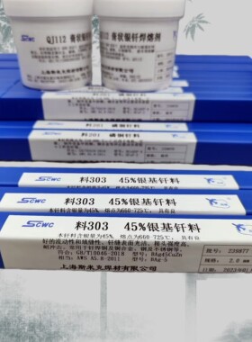 30%银焊条(牌号HL310银焊条 国标GB BAg30CuZnSn银焊条