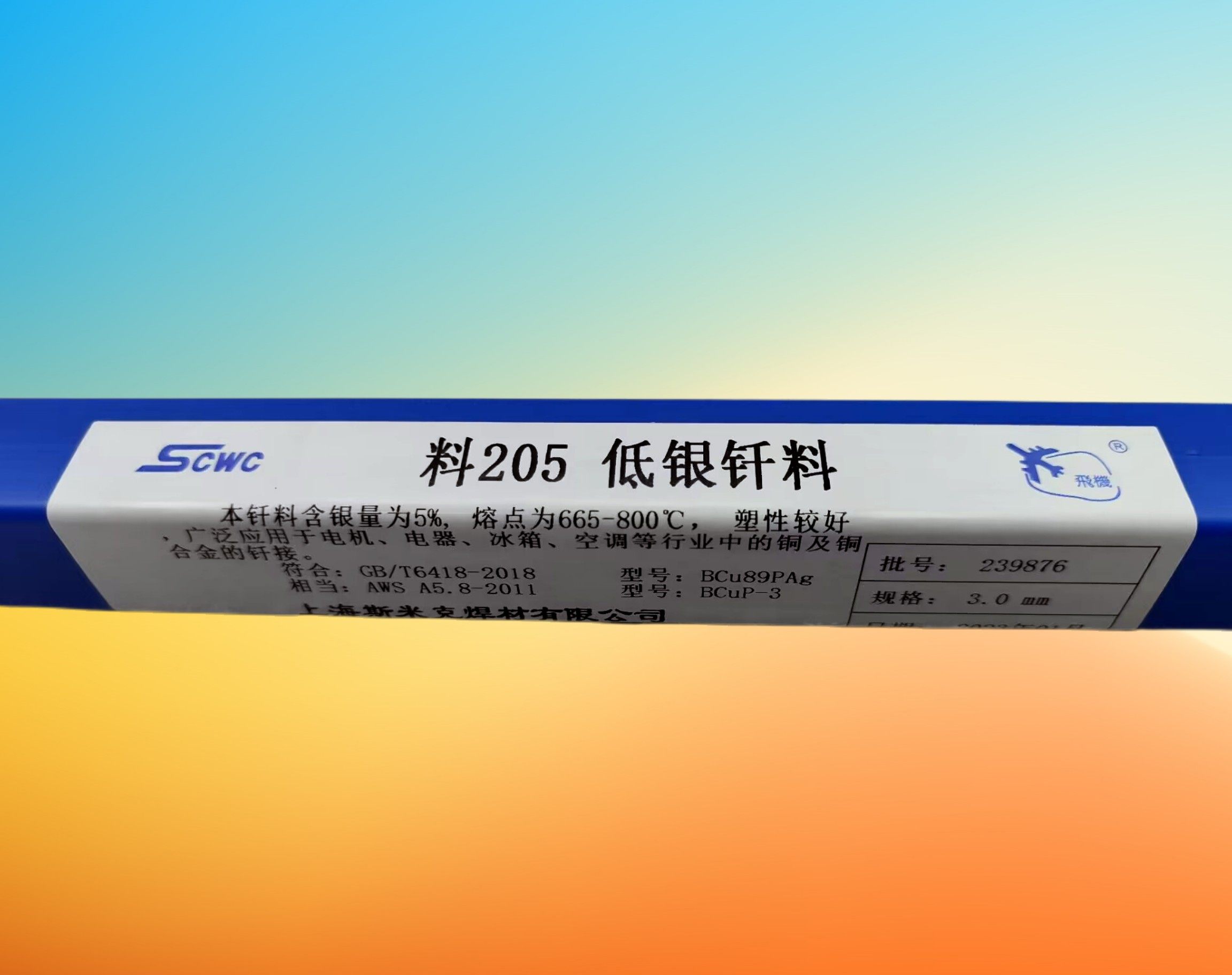 包邮45%银焊条焊丝铜铁不锈钢电焊丝
